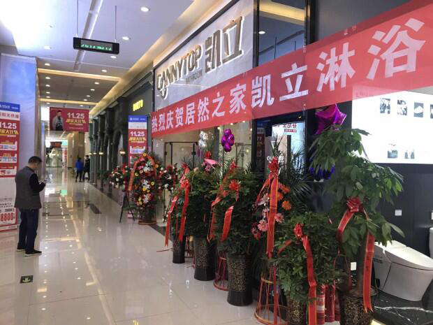 凱立淋浴房貴陽居然店盛大開業(yè)，開啟品質(zhì)沐浴生活